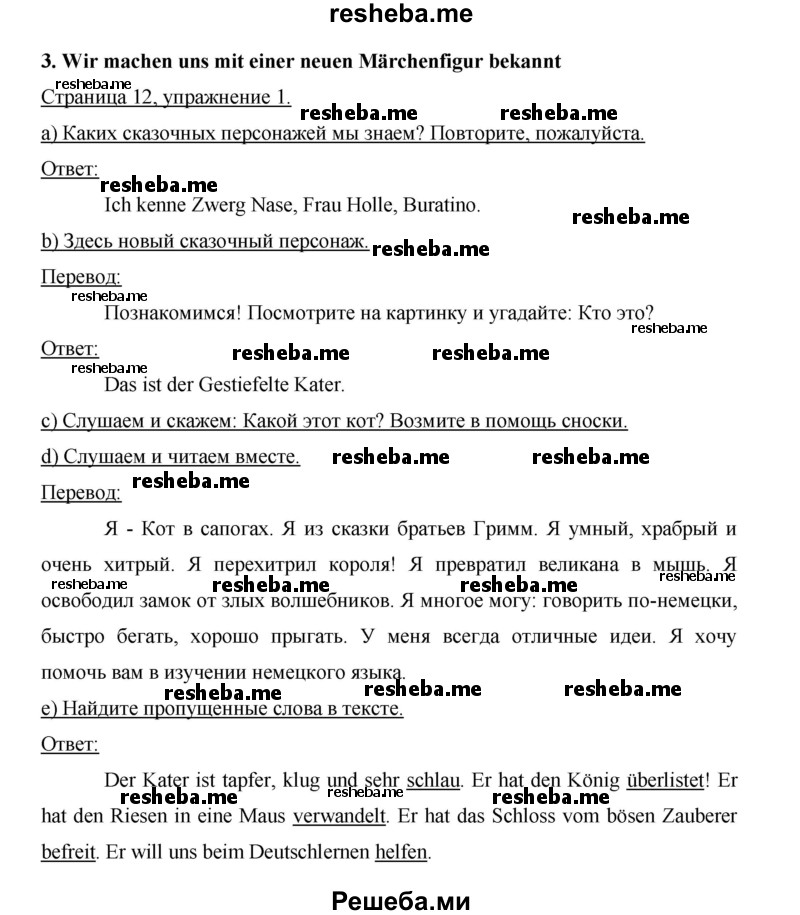     ГДЗ (Решебник 2015) по
    немецкому языку    5 класс
                И.Л. Бим
     /        страница / 12
    (продолжение 2)
    