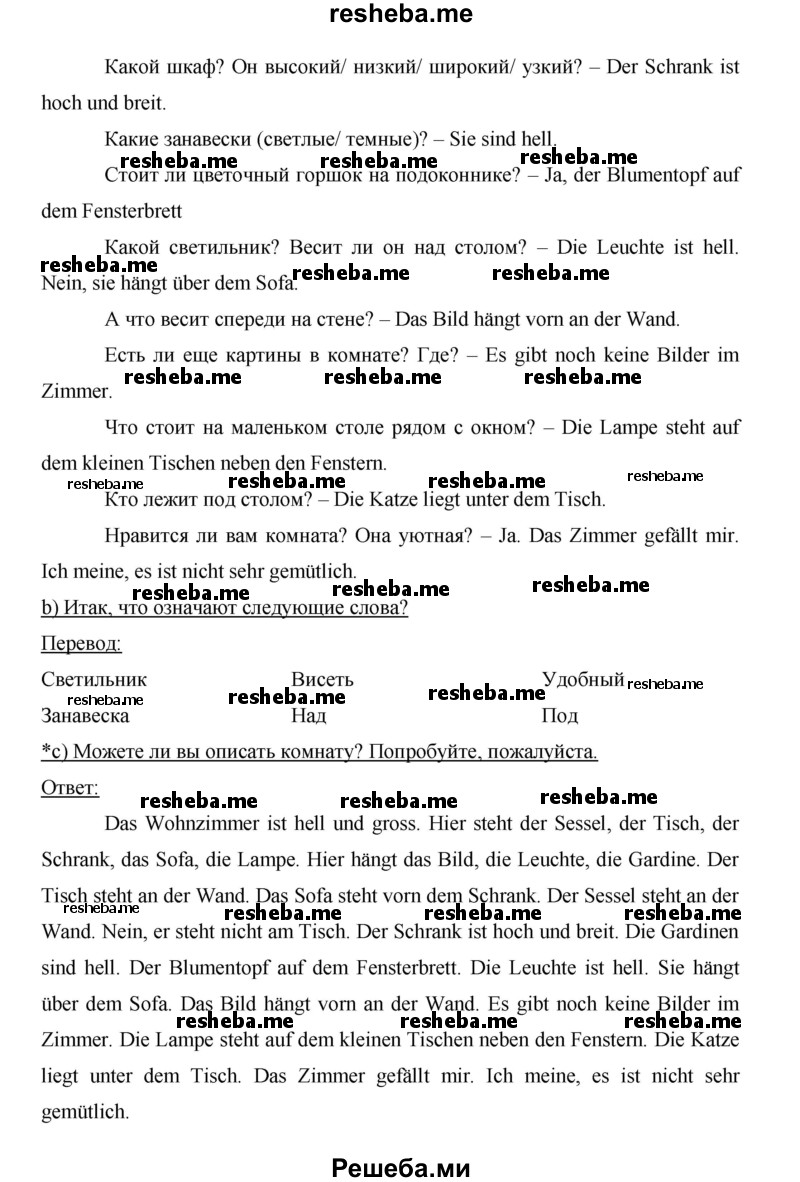     ГДЗ (Решебник 2015) по
    немецкому языку    5 класс
                И.Л. Бим
     /        страница / 120
    (продолжение 3)
    