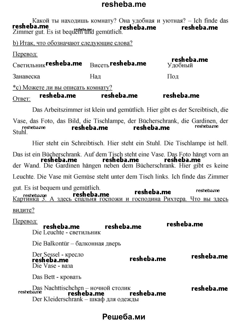     ГДЗ (Решебник 2015) по
    немецкому языку    5 класс
                И.Л. Бим
     /        страница / 121
    (продолжение 3)
    