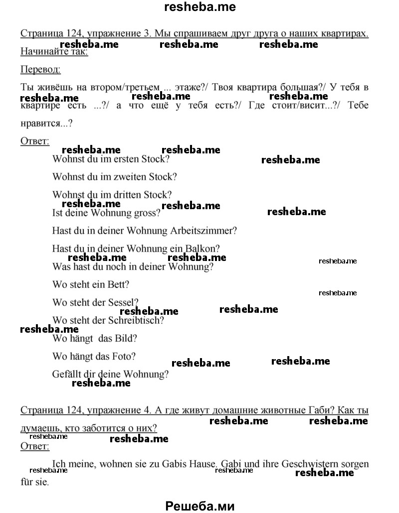     ГДЗ (Решебник 2015) по
    немецкому языку    5 класс
                И.Л. Бим
     /        страница / 124
    (продолжение 3)
    