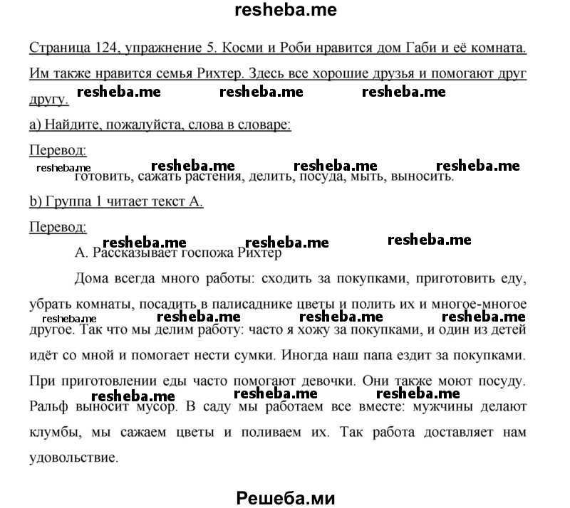     ГДЗ (Решебник 2015) по
    немецкому языку    5 класс
                И.Л. Бим
     /        страница / 124
    (продолжение 4)
    