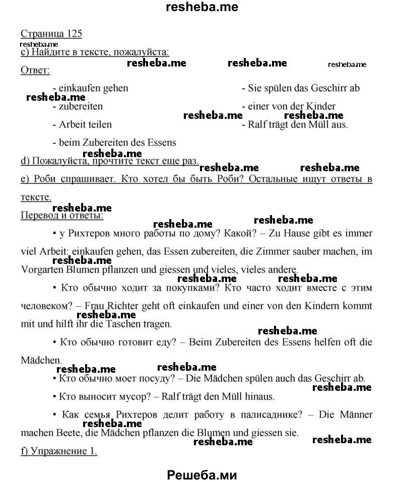     ГДЗ (Решебник 2015) по
    немецкому языку    5 класс
                И.Л. Бим
     /        страница / 125
    (продолжение 2)
    