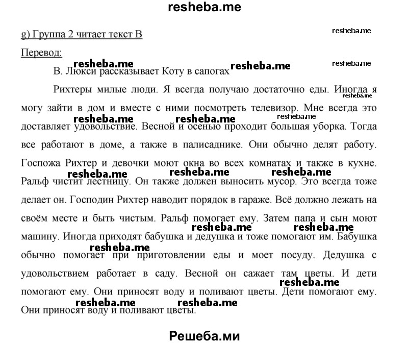     ГДЗ (Решебник 2015) по
    немецкому языку    5 класс
                И.Л. Бим
     /        страница / 125
    (продолжение 3)
    