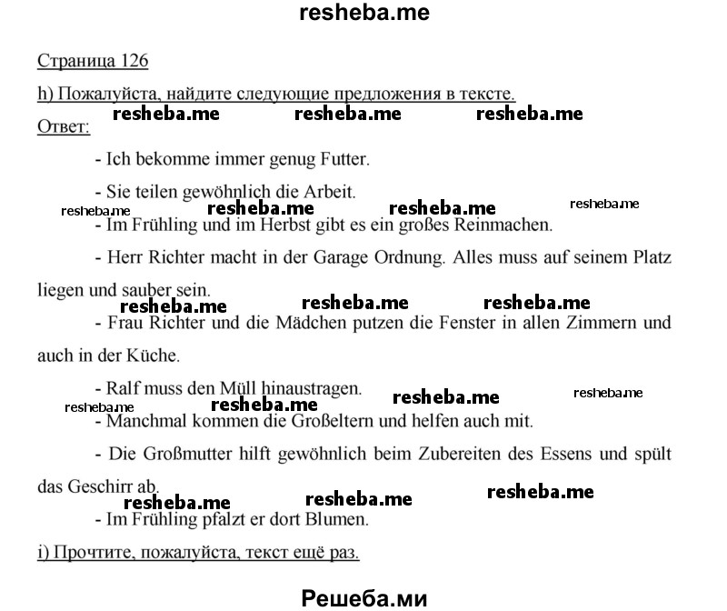     ГДЗ (Решебник 2015) по
    немецкому языку    5 класс
                И.Л. Бим
     /        страница / 126
    (продолжение 2)
    