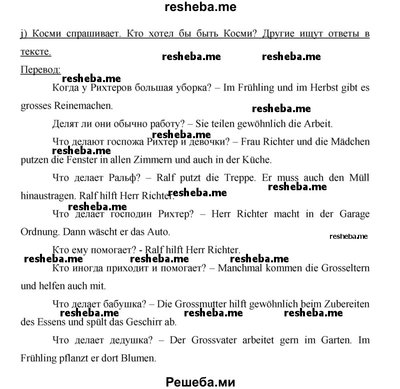     ГДЗ (Решебник 2015) по
    немецкому языку    5 класс
                И.Л. Бим
     /        страница / 126
    (продолжение 3)
    