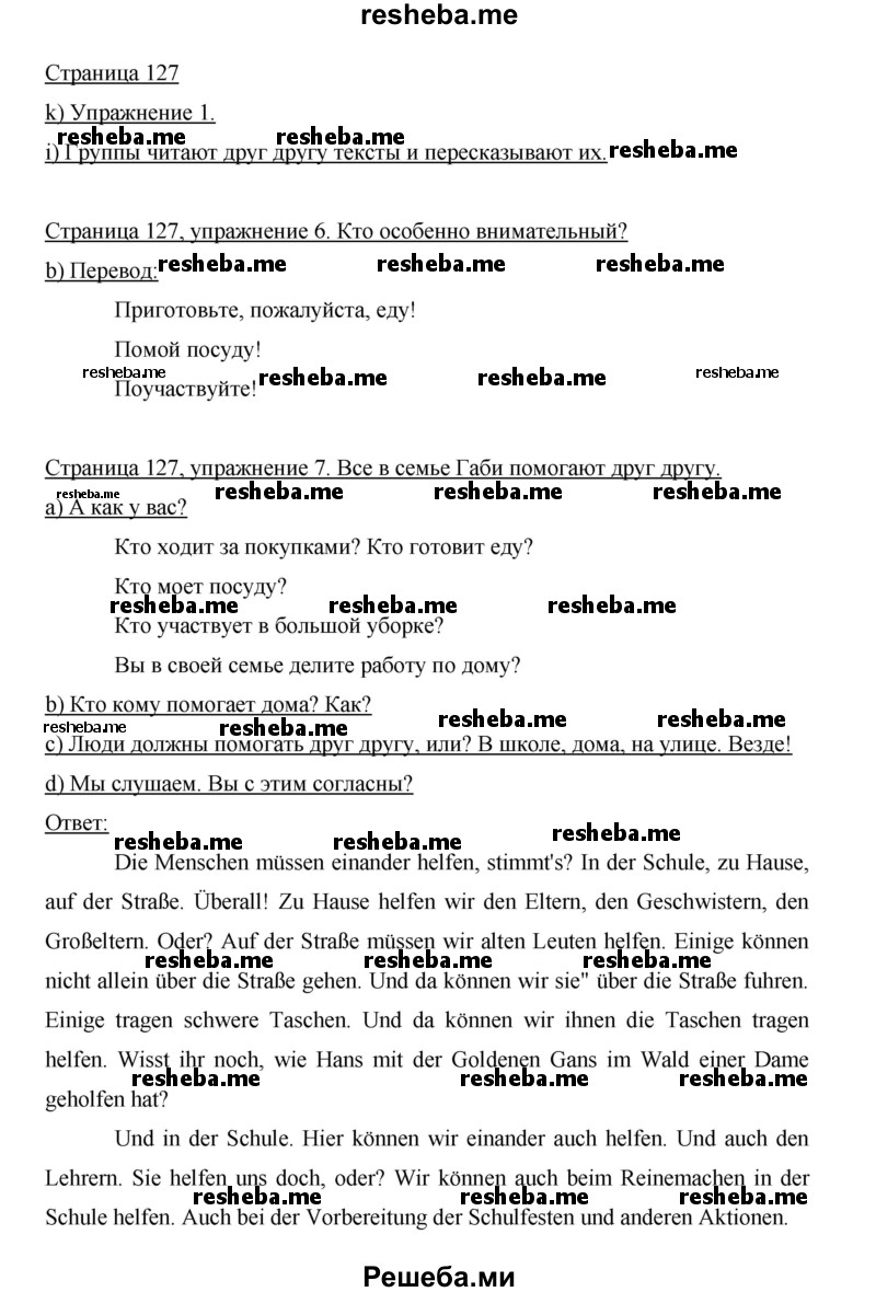     ГДЗ (Решебник 2015) по
    немецкому языку    5 класс
                И.Л. Бим
     /        страница / 127
    (продолжение 2)
    