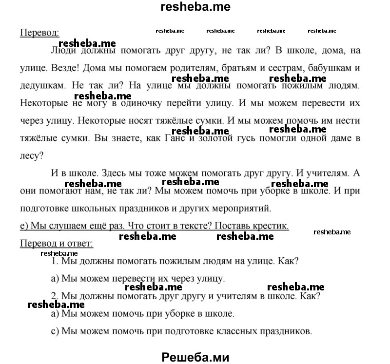     ГДЗ (Решебник 2015) по
    немецкому языку    5 класс
                И.Л. Бим
     /        страница / 127
    (продолжение 3)
    