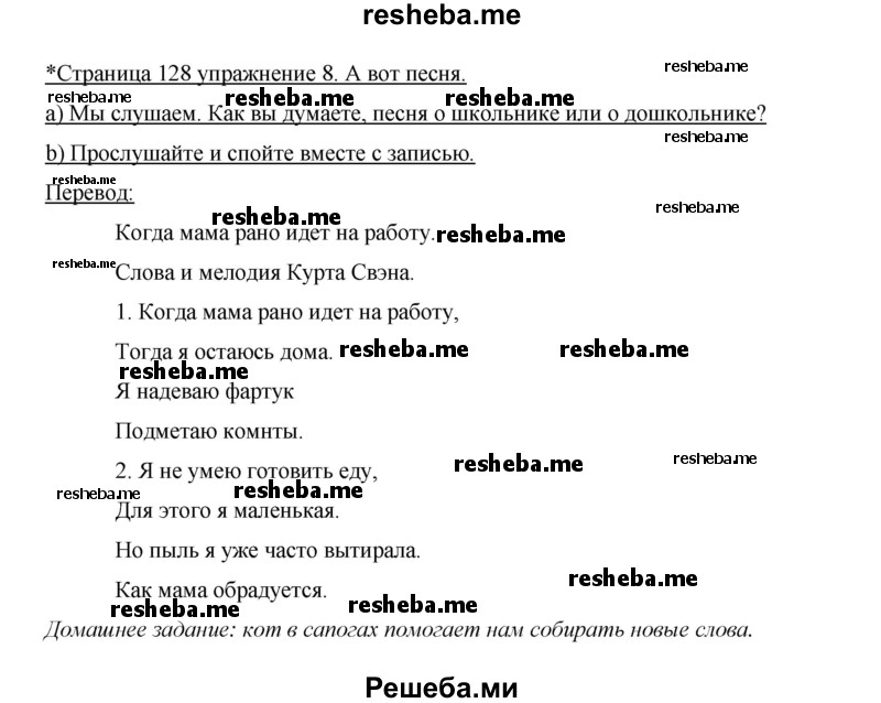     ГДЗ (Решебник 2015) по
    немецкому языку    5 класс
                И.Л. Бим
     /        страница / 128
    (продолжение 2)
    