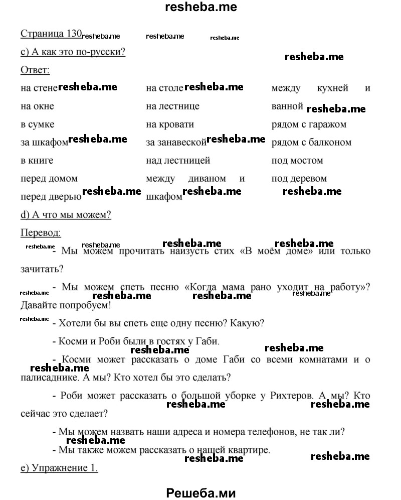     ГДЗ (Решебник 2015) по
    немецкому языку    5 класс
                И.Л. Бим
     /        страница / 130
    (продолжение 2)
    