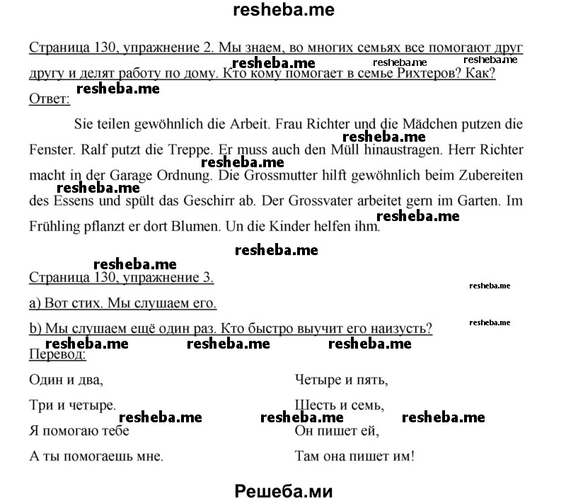     ГДЗ (Решебник 2015) по
    немецкому языку    5 класс
                И.Л. Бим
     /        страница / 130
    (продолжение 3)
    