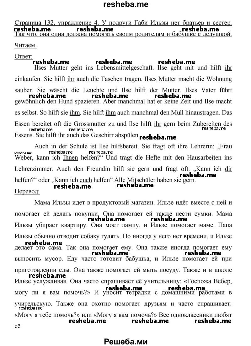     ГДЗ (Решебник 2015) по
    немецкому языку    5 класс
                И.Л. Бим
     /        страница / 132
    (продолжение 2)
    