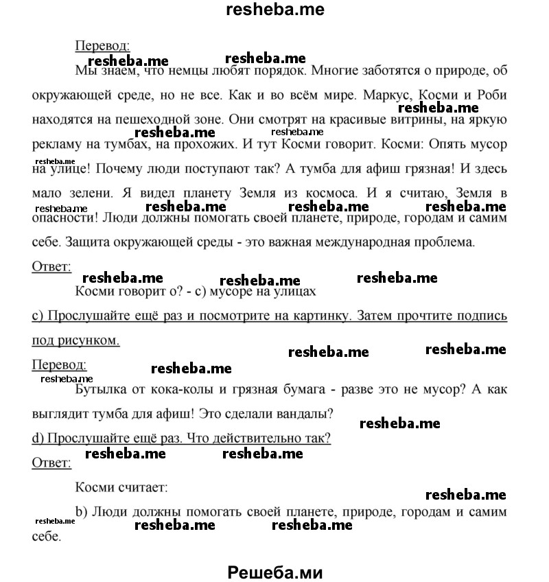     ГДЗ (Решебник 2015) по
    немецкому языку    5 класс
                И.Л. Бим
     /        страница / 133
    (продолжение 3)
    