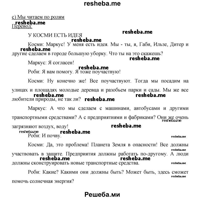     ГДЗ (Решебник 2015) по
    немецкому языку    5 класс
                И.Л. Бим
     /        страница / 134
    (продолжение 3)
    