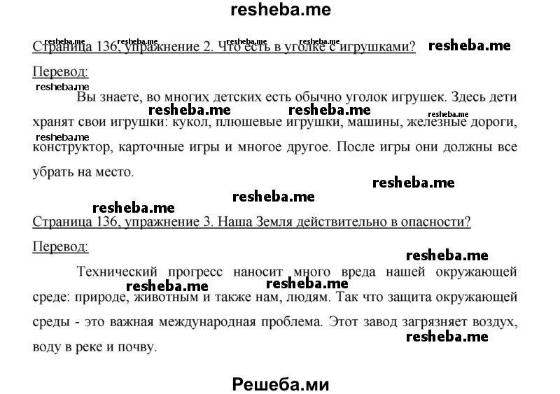     ГДЗ (Решебник 2015) по
    немецкому языку    5 класс
                И.Л. Бим
     /        страница / 136
    (продолжение 2)
    