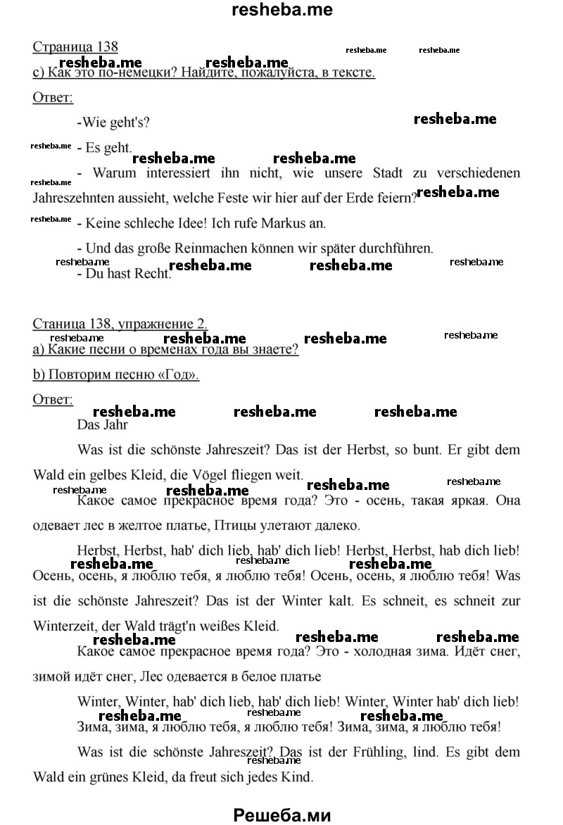     ГДЗ (Решебник 2015) по
    немецкому языку    5 класс
                И.Л. Бим
     /        страница / 138
    (продолжение 2)
    