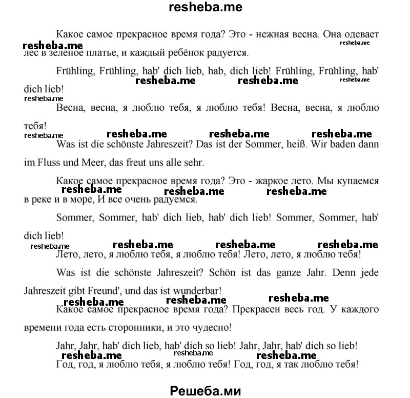     ГДЗ (Решебник 2015) по
    немецкому языку    5 класс
                И.Л. Бим
     /        страница / 138
    (продолжение 3)
    