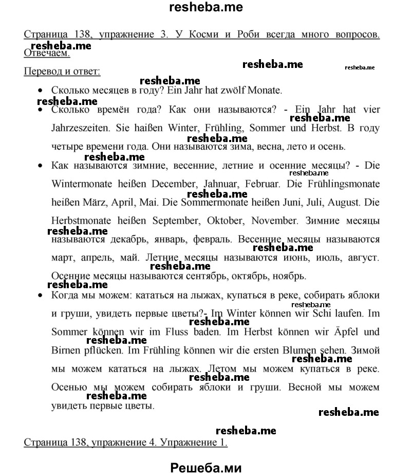    ГДЗ (Решебник 2015) по
    немецкому языку    5 класс
                И.Л. Бим
     /        страница / 138
    (продолжение 4)
    
