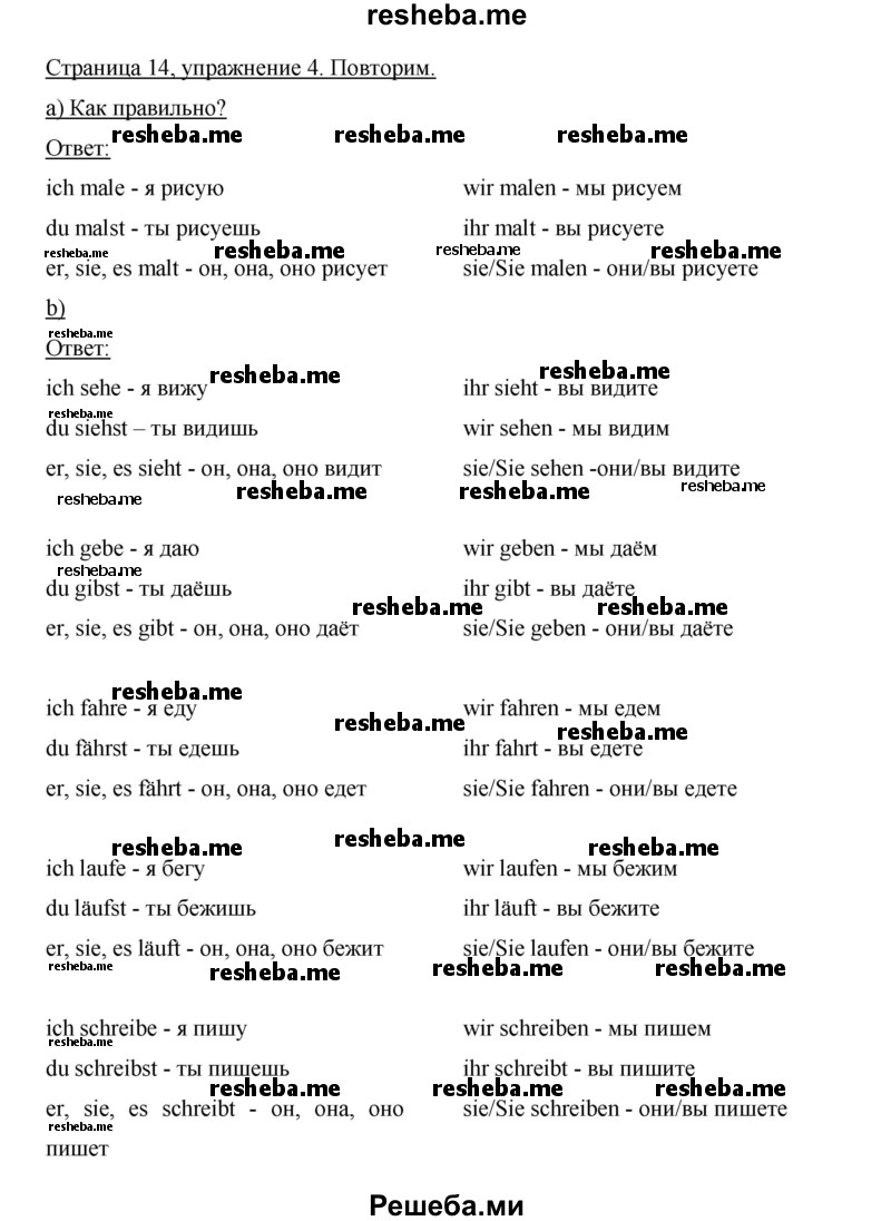     ГДЗ (Решебник 2015) по
    немецкому языку    5 класс
                И.Л. Бим
     /        страница / 14
    (продолжение 2)
    
