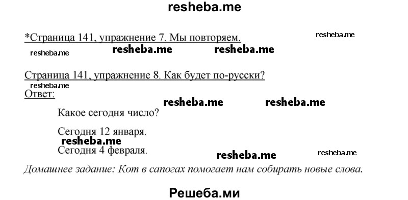     ГДЗ (Решебник 2015) по
    немецкому языку    5 класс
                И.Л. Бим
     /        страница / 141
    (продолжение 3)
    