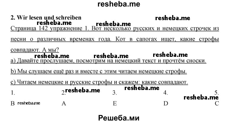     ГДЗ (Решебник 2015) по
    немецкому языку    5 класс
                И.Л. Бим
     /        страница / 142-143
    (продолжение 2)
    