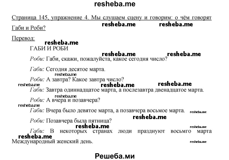     ГДЗ (Решебник 2015) по
    немецкому языку    5 класс
                И.Л. Бим
     /        страница / 145
    (продолжение 3)
    