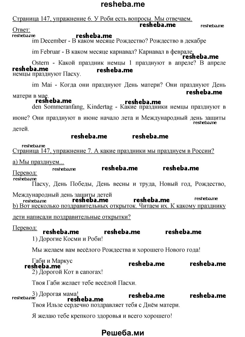     ГДЗ (Решебник 2015) по
    немецкому языку    5 класс
                И.Л. Бим
     /        страница / 147
    (продолжение 2)
    