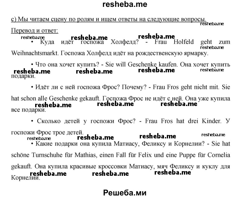     ГДЗ (Решебник 2015) по
    немецкому языку    5 класс
                И.Л. Бим
     /        страница / 150
    (продолжение 3)
    