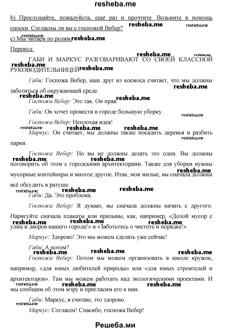     ГДЗ (Решебник 2015) по
    немецкому языку    5 класс
                И.Л. Бим
     /        страница / 159
    (продолжение 3)
    