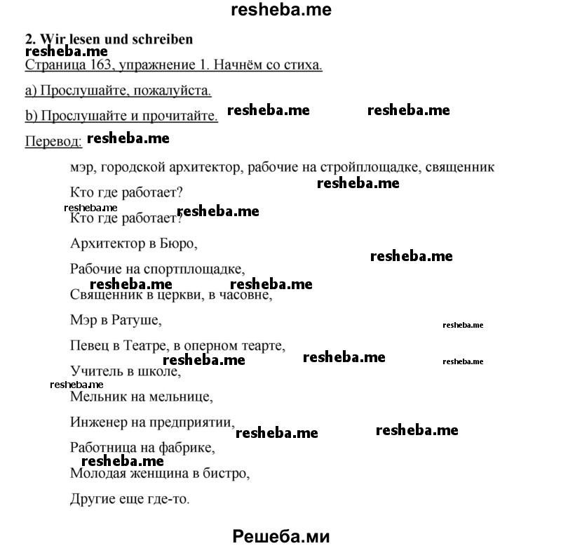     ГДЗ (Решебник 2015) по
    немецкому языку    5 класс
                И.Л. Бим
     /        страница / 163
    (продолжение 2)
    