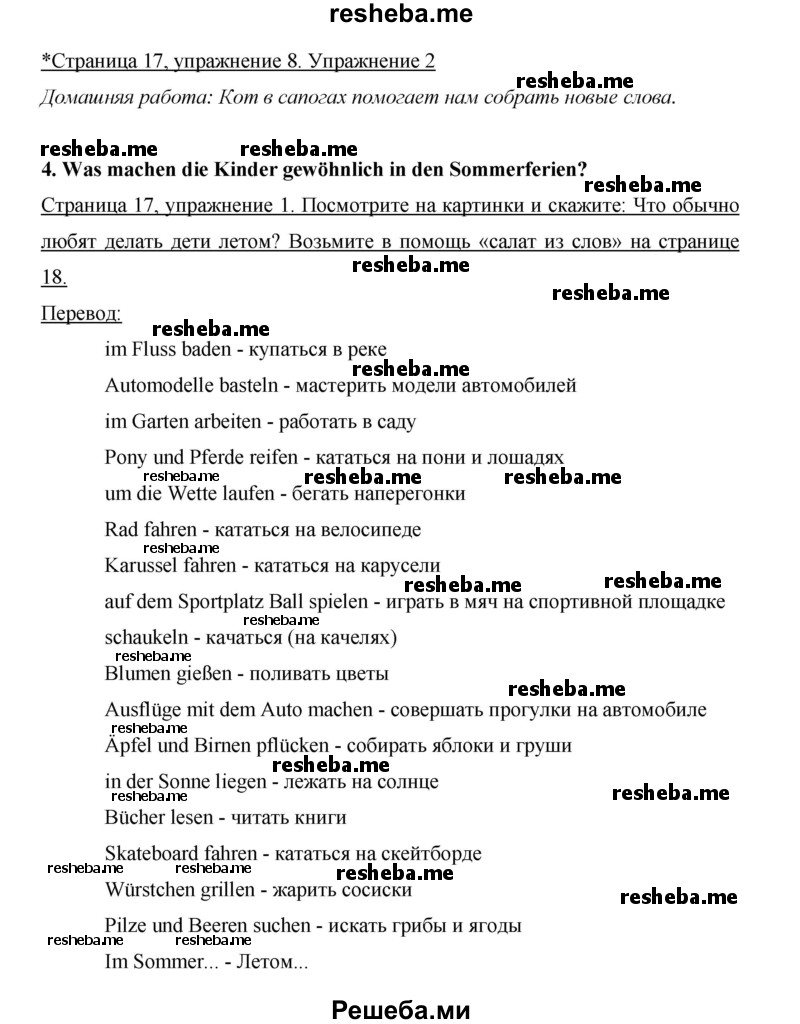     ГДЗ (Решебник 2015) по
    немецкому языку    5 класс
                И.Л. Бим
     /        страница / 17
    (продолжение 2)
    
