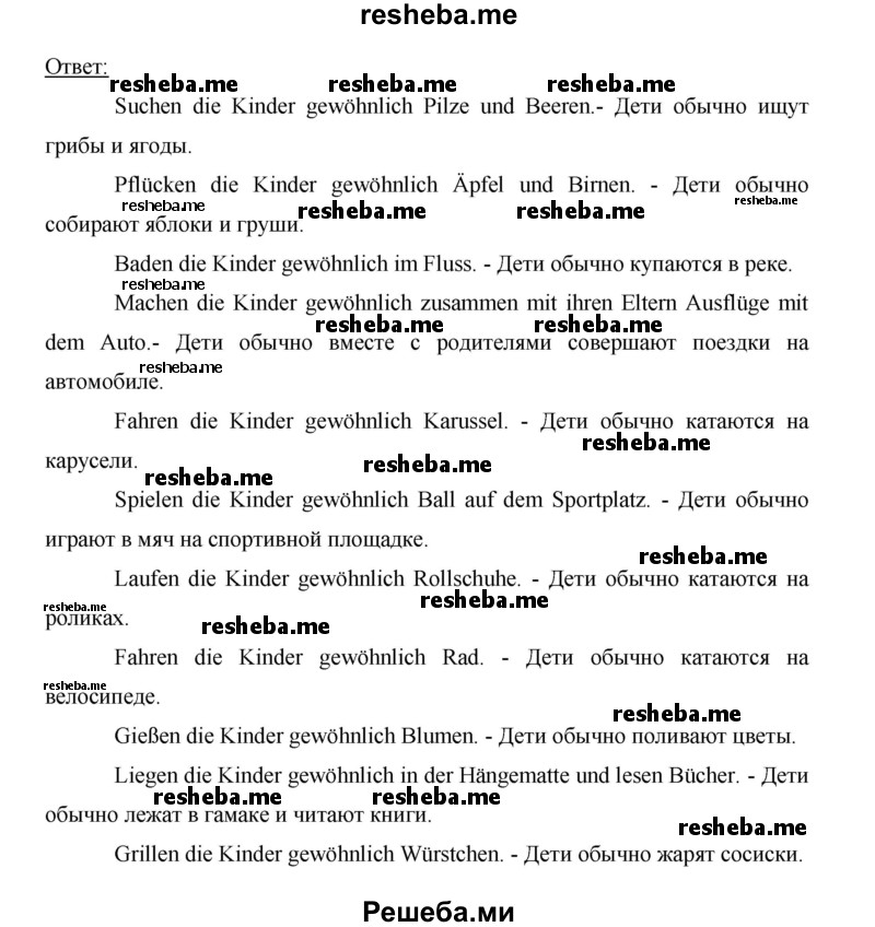     ГДЗ (Решебник 2015) по
    немецкому языку    5 класс
                И.Л. Бим
     /        страница / 17
    (продолжение 3)
    