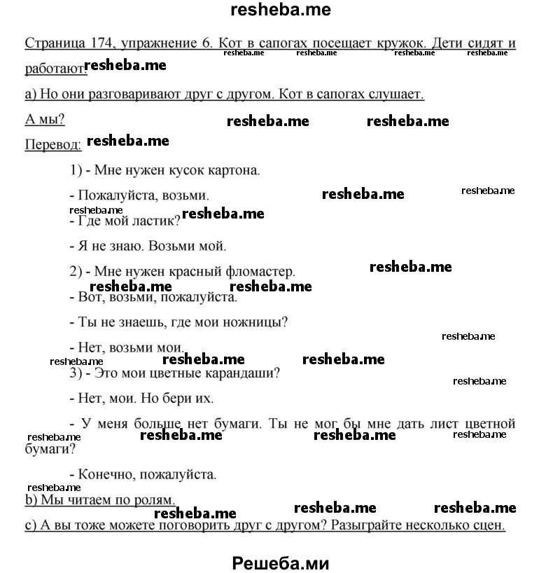     ГДЗ (Решебник 2015) по
    немецкому языку    5 класс
                И.Л. Бим
     /        страница / 174
    (продолжение 2)
    