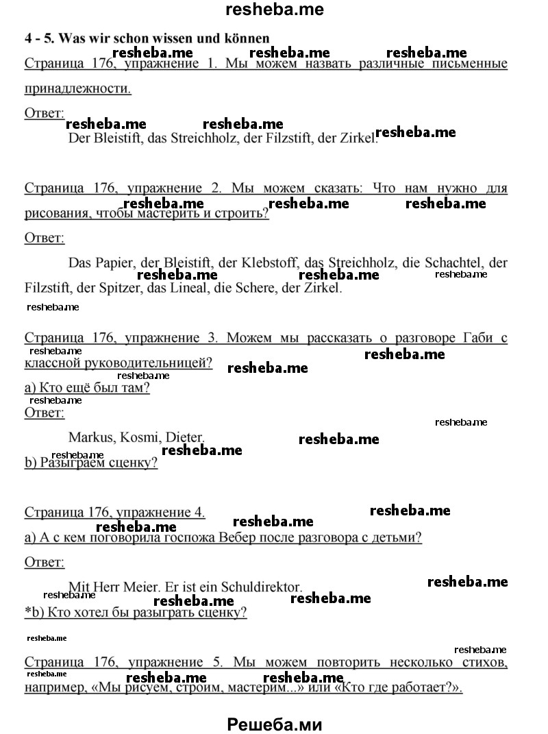     ГДЗ (Решебник 2015) по
    немецкому языку    5 класс
                И.Л. Бим
     /        страница / 176
    (продолжение 2)
    