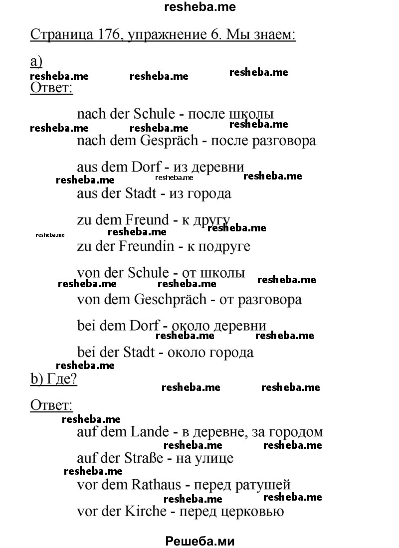     ГДЗ (Решебник 2015) по
    немецкому языку    5 класс
                И.Л. Бим
     /        страница / 176
    (продолжение 3)
    