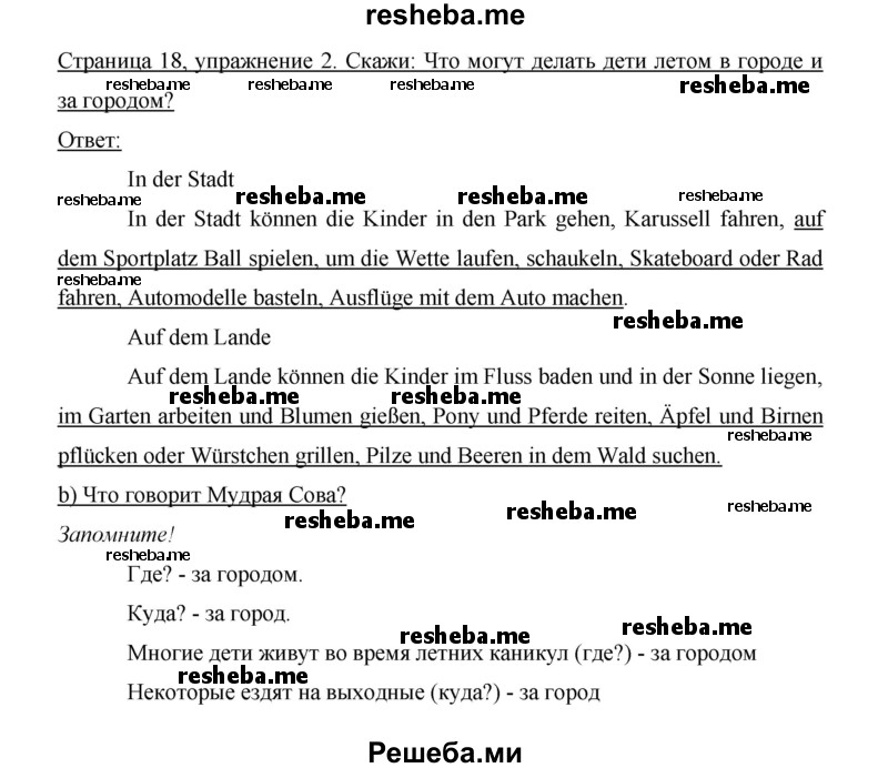     ГДЗ (Решебник 2015) по
    немецкому языку    5 класс
                И.Л. Бим
     /        страница / 18
    (продолжение 2)
    