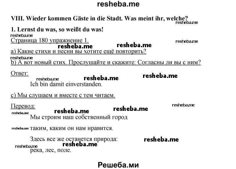     ГДЗ (Решебник 2015) по
    немецкому языку    5 класс
                И.Л. Бим
     /        страница / 180
    (продолжение 2)
    