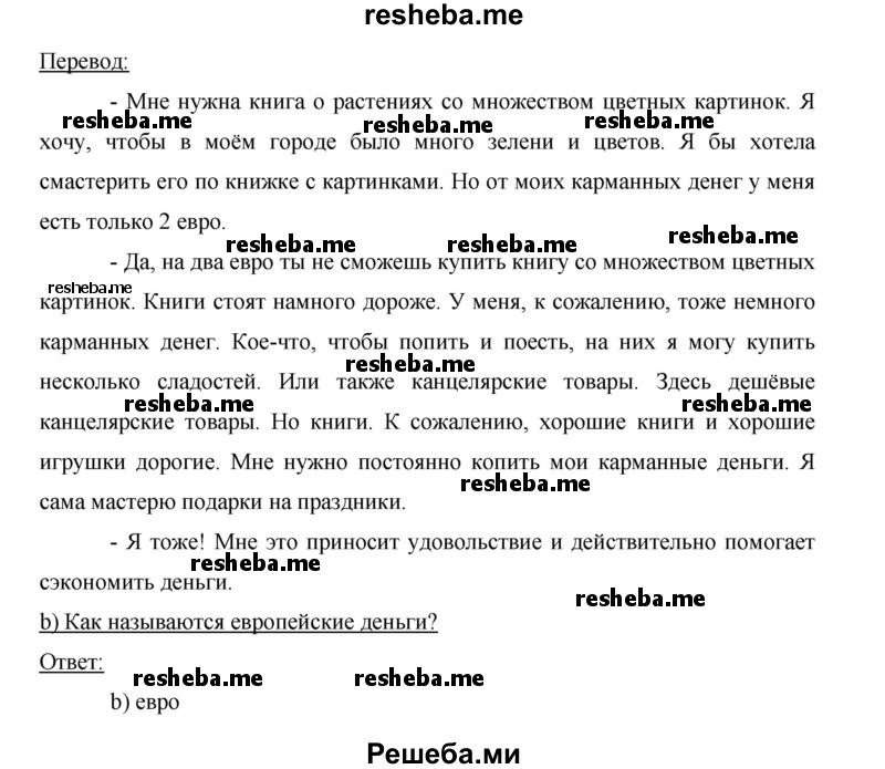     ГДЗ (Решебник 2015) по
    немецкому языку    5 класс
                И.Л. Бим
     /        страница / 182
    (продолжение 4)
    