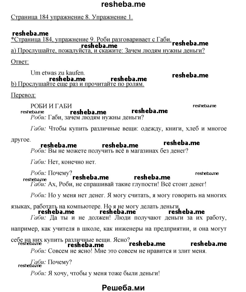     ГДЗ (Решебник 2015) по
    немецкому языку    5 класс
                И.Л. Бим
     /        страница / 184
    (продолжение 2)
    