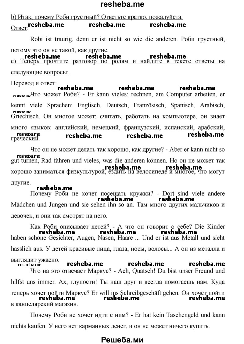     ГДЗ (Решебник 2015) по
    немецкому языку    5 класс
                И.Л. Бим
     /        страница / 186
    (продолжение 3)
    
