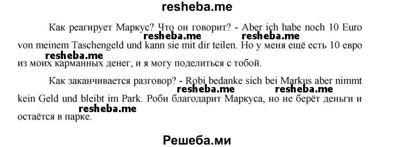     ГДЗ (Решебник 2015) по
    немецкому языку    5 класс
                И.Л. Бим
     /        страница / 186
    (продолжение 4)
    