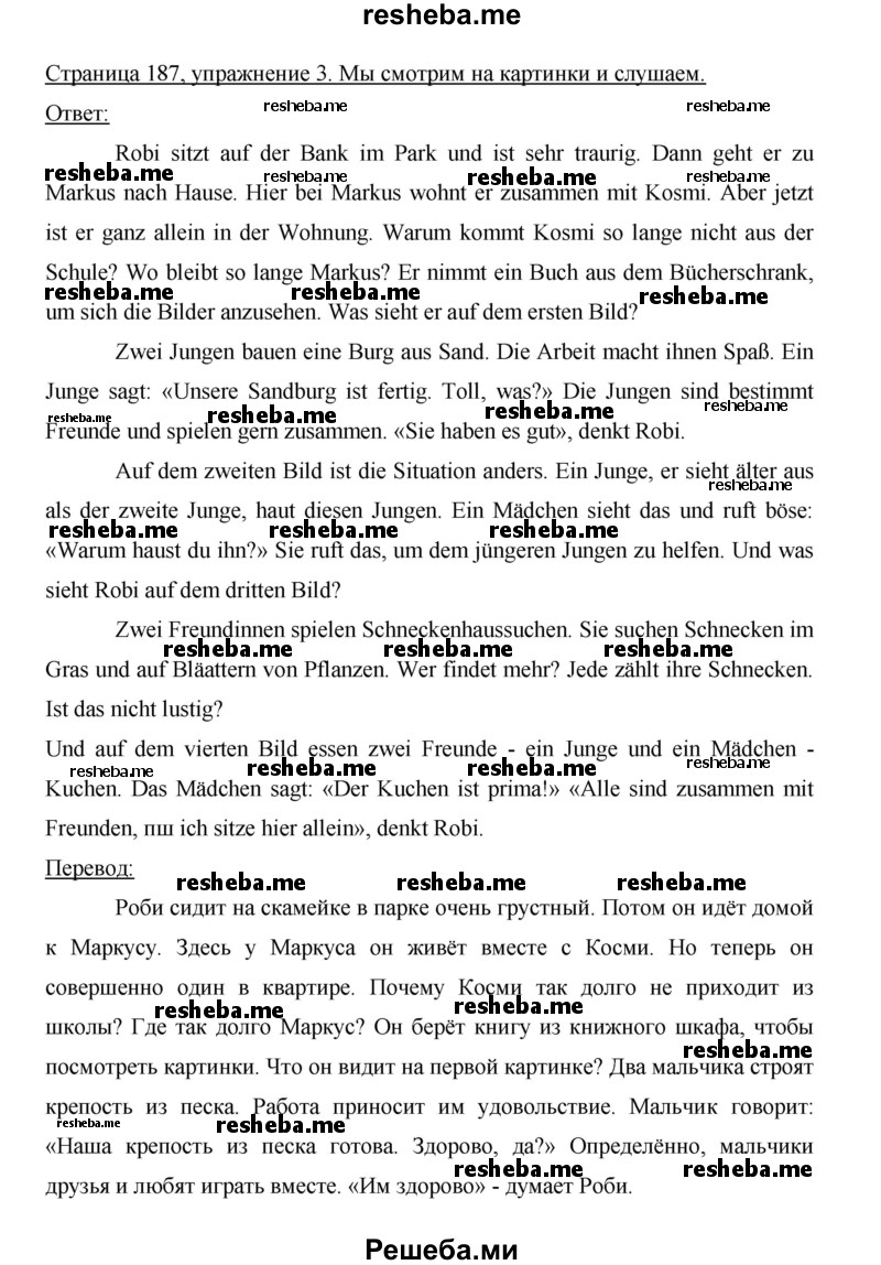     ГДЗ (Решебник 2015) по
    немецкому языку    5 класс
                И.Л. Бим
     /        страница / 187
    (продолжение 3)
    