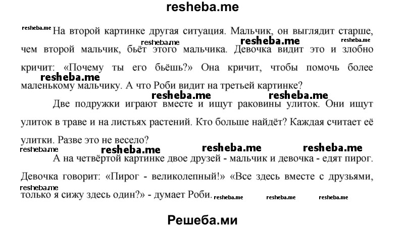    ГДЗ (Решебник 2015) по
    немецкому языку    5 класс
                И.Л. Бим
     /        страница / 187
    (продолжение 4)
    
