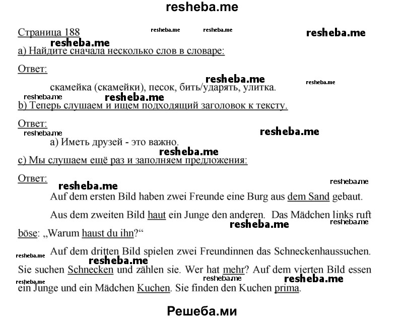     ГДЗ (Решебник 2015) по
    немецкому языку    5 класс
                И.Л. Бим
     /        страница / 188
    (продолжение 2)
    