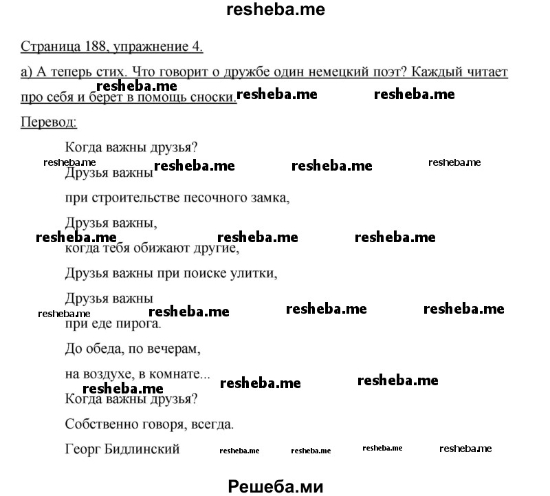     ГДЗ (Решебник 2015) по
    немецкому языку    5 класс
                И.Л. Бим
     /        страница / 188
    (продолжение 3)
    