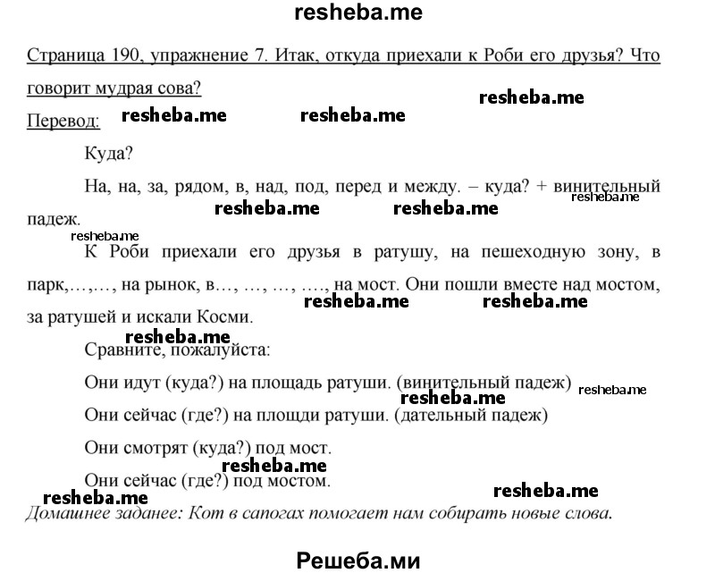     ГДЗ (Решебник 2015) по
    немецкому языку    5 класс
                И.Л. Бим
     /        страница / 190-191
    (продолжение 3)
    