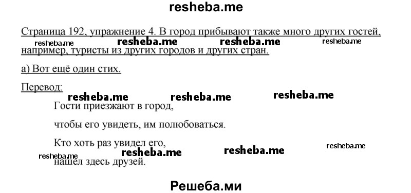     ГДЗ (Решебник 2015) по
    немецкому языку    5 класс
                И.Л. Бим
     /        страница / 192
    (продолжение 3)
    