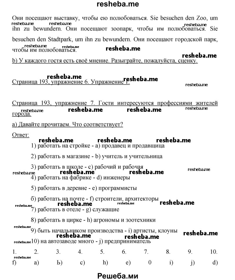     ГДЗ (Решебник 2015) по
    немецкому языку    5 класс
                И.Л. Бим
     /        страница / 193
    (продолжение 3)
    
