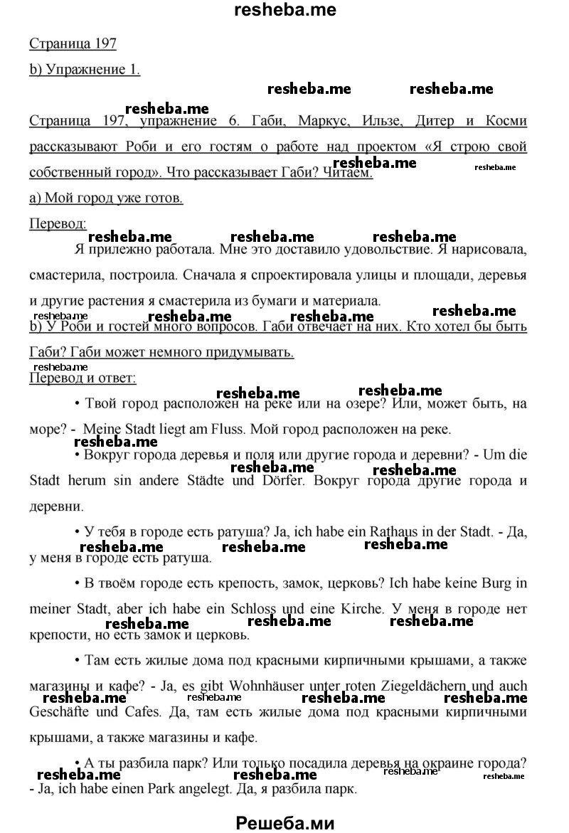     ГДЗ (Решебник 2015) по
    немецкому языку    5 класс
                И.Л. Бим
     /        страница / 197
    (продолжение 2)
    