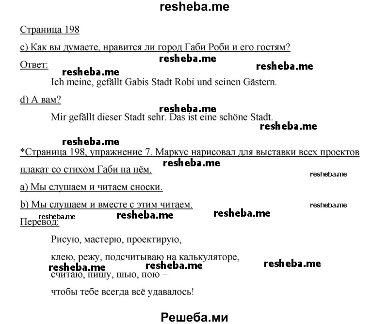     ГДЗ (Решебник 2015) по
    немецкому языку    5 класс
                И.Л. Бим
     /        страница / 198
    (продолжение 2)
    