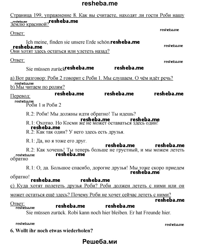     ГДЗ (Решебник 2015) по
    немецкому языку    5 класс
                И.Л. Бим
     /        страница / 199
    (продолжение 2)
    